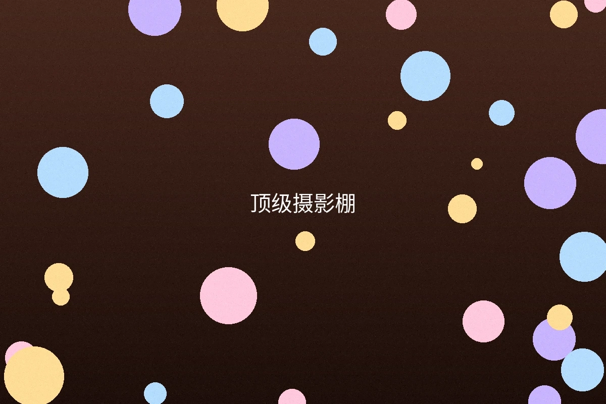 老汉推车专业摄影棚内部环境展示