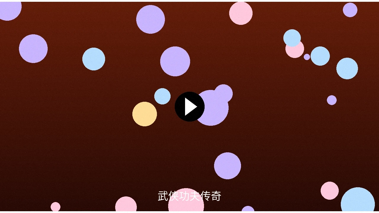 老汉推车核心优势介绍视频封面